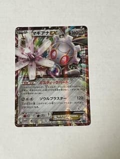 マギアナEX RR XY11 冷酷の反逆者 035/054のサムネイル