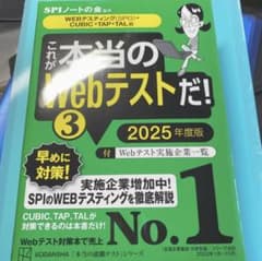 「これが本当のWebテストだ!(3) 2025年度版のサムネイル