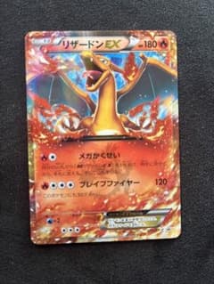 リザードンEX プロモのサムネイル