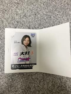 使用済み 北村寧々選手のクオカード 井上遥妃 西橋奈未 守屋美穂 競艇