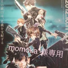 momoka*様専用☆サイコパス 宜野座 缶バッチのサムネイル