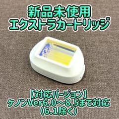 新品未使用】エクストラカートリッジ Ke-non カートリッジ - メルカリ