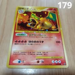 ポケモンカード リザードンLV.76(179) - メルカリ