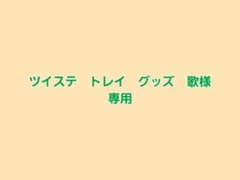 트위스트 트레이 상품 노래 전용