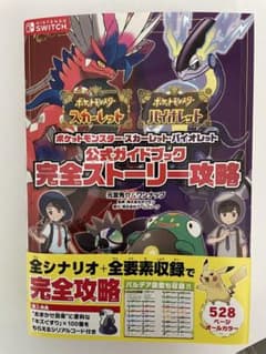ポケモン　公式ガイドブックのサムネイル