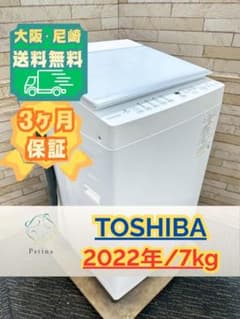 大阪・尼崎配送設置無料☆3か月保障付き☆洗濯機☆東芝☆AW-7DH1☆S