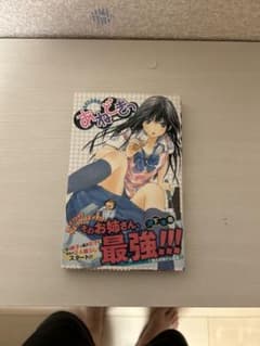 あねどきっ 全3巻初版セット 河下水希のサムネイル