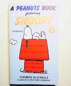 【スヌーピー】Peanuts book feat. Snoopy 英語和訳文庫本のサムネイル
