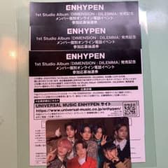 ENHYPEN シリアル 3枚セットのサムネイル