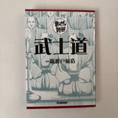 武士道のサムネイル