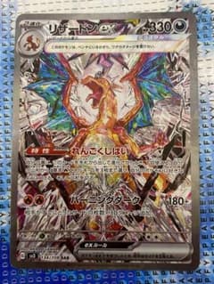 ポケモンカード　リザードンex SARのサムネイル