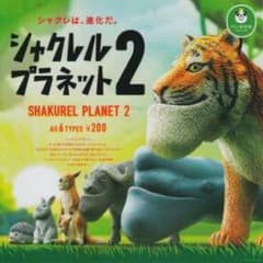 シャクレルプラネット2 シャクレルハリネズミのサムネイル
