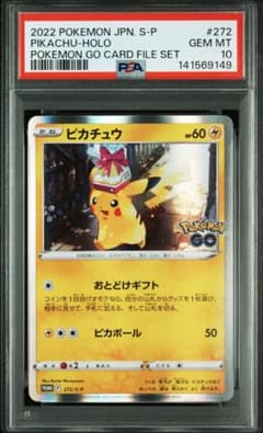 PSA10】ピカチュウ おとどけギフト プロモ Pokemon GO - メルカリ