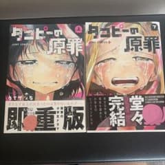 タコピーの原罪 上下巻セットのサムネイル