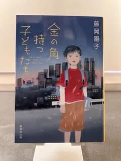 金の角持つ子どもたちのサムネイル