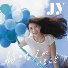 JY 知英 好きな人がいること(通常盤)のサムネイル