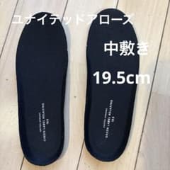 ユナイテッドアローズ　中敷き　19.5cmのサムネイル