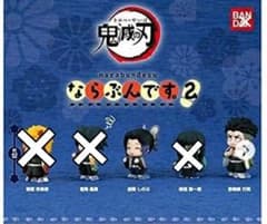 鬼滅の刃　ならぶんです2のサムネイル