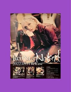ReoNa　Naked　直筆サイン入りB2ポスター　CD購入特典イベント ReoNa ポスター Naked 新品未開封 - メルカリ