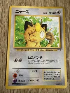 ポケモンカード 旧裏 ニャース「月刊コロコロコミック99年2月号