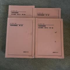 鉄緑会 高1英語 英語発展講座 4冊セットのサムネイル