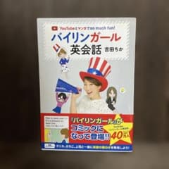 バイリンガール英会話 YouTubeとマンガでso much fun!のサムネイル