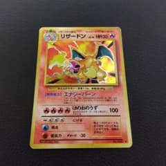 リザードン　旧裏面のサムネイル