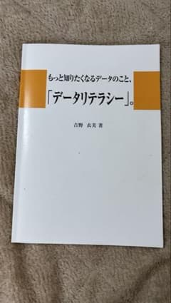 もっと知りたくなるデータのこと。のサムネイル