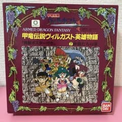 甲竜伝説ヴィルガスト英雄物語 ②仲間たちの章 - メルカリ