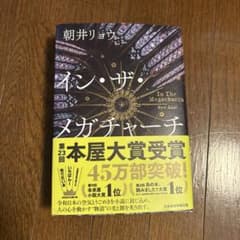 イン・ザ・メガチャーチのサムネイル