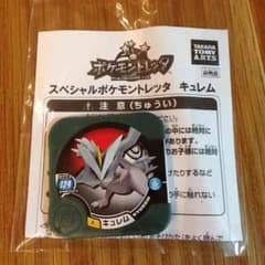 ポケモントレッタ キュレムのサムネイル
