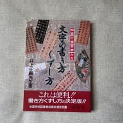 文字の書き方くずし方のサムネイル
