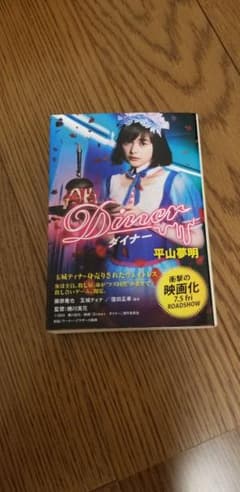 ダイナーのサムネイル