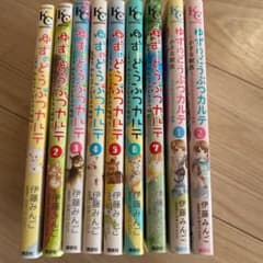 ゆずのどうぶつカルテ1〜7巻、1.2巻のサムネイル