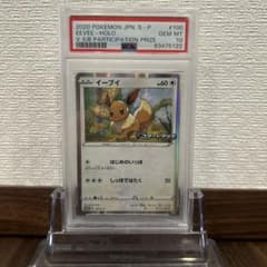 PSA10 イーブイ Vスタートデッキ 100 プロモ さいとうなおき - メルカリ