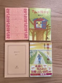 益田ミリ 文庫本 4冊セットのサムネイル