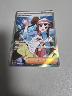ポケカ】メイのはげまし SARの価格相場を徹底解説！高騰理由や最新買取