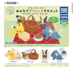 ポケットモンスター　みんなでピクニックマスコット　ゴンベのサムネイル