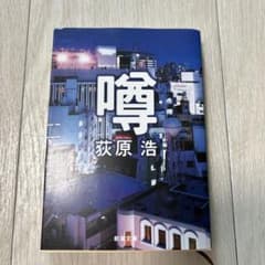 噂のサムネイル