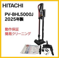 動作品☆日立 スティッククリーナー PV-BHL5000J 25年製
