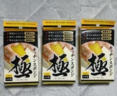 キッチンスポンジ極【日本製】3個セット 型崩れなし!素早い水切れ!豊かな泡立ち!のサムネイル
