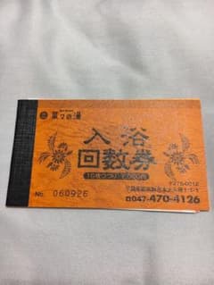菜々の湯 入浴回数券＆岩盤浴ポイントカードのサムネイル