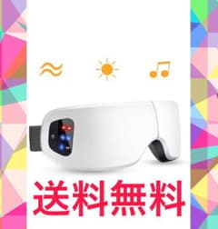 【早い者勝ち！一点限り】アイマッサージャーのサムネイル