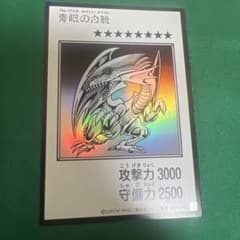 最安値！！　美品　本日中に発送！！ 遊戯王 青眼の白龍 マンガスタイルのサムネイル