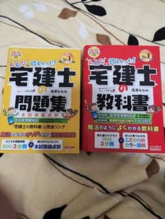 2024年版 宅建士 問題集・教科書セットのサムネイル