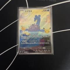 ポケモンカード ラプラス AR 106/103のサムネイル
