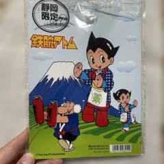 시즈오카 한정 철완 아톰 노트