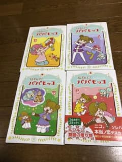 はずんで！パパモッコ3巻〜6巻　山本ルンルンのサムネイル