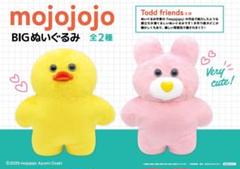 mojojojo BIGぬいぐるみ マスコットぬいぐるみ うさぎ m37303776685_1.jpg?1737741349