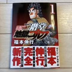 Nikaido Hell Golf 1 by Nobuyuki Fukumoto